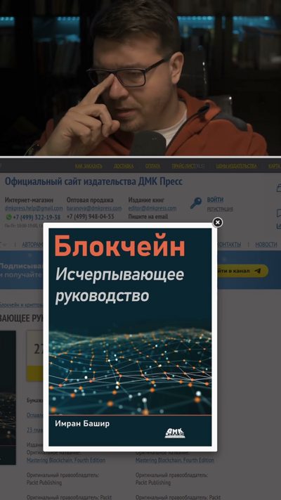 Книга по Блокчейну